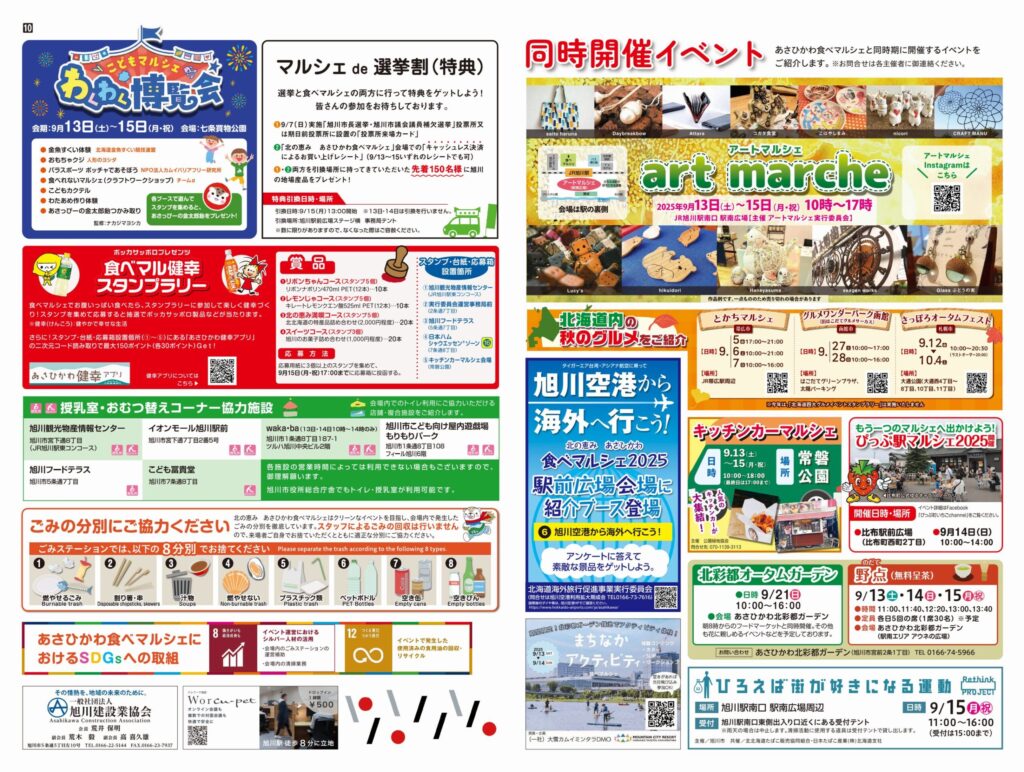 旭川食べマルシェ