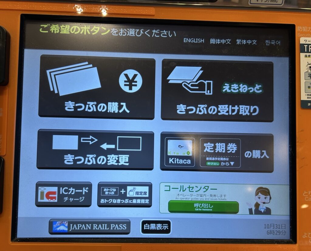 Sきっぷ　操作画面