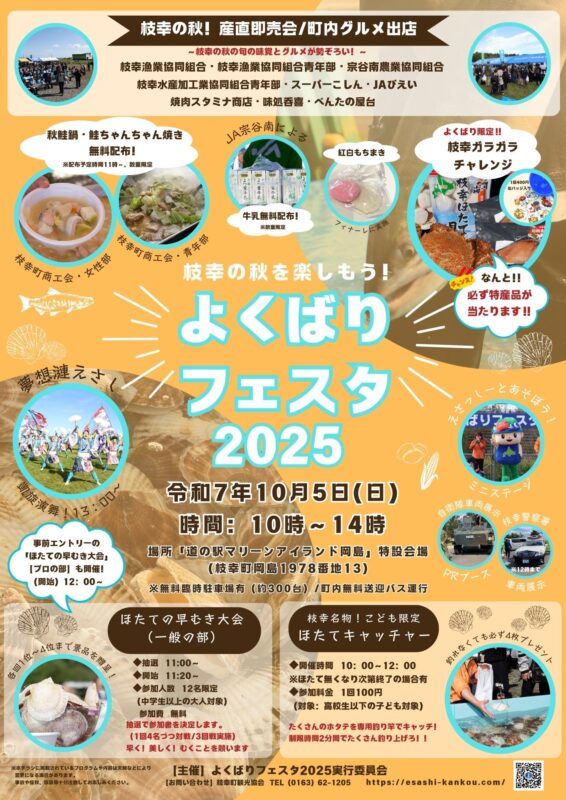 枝幸　よくばりフェスタ