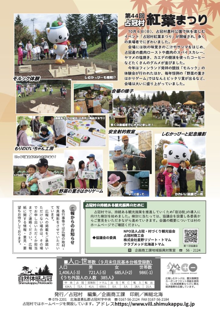 占冠　紅葉まつり