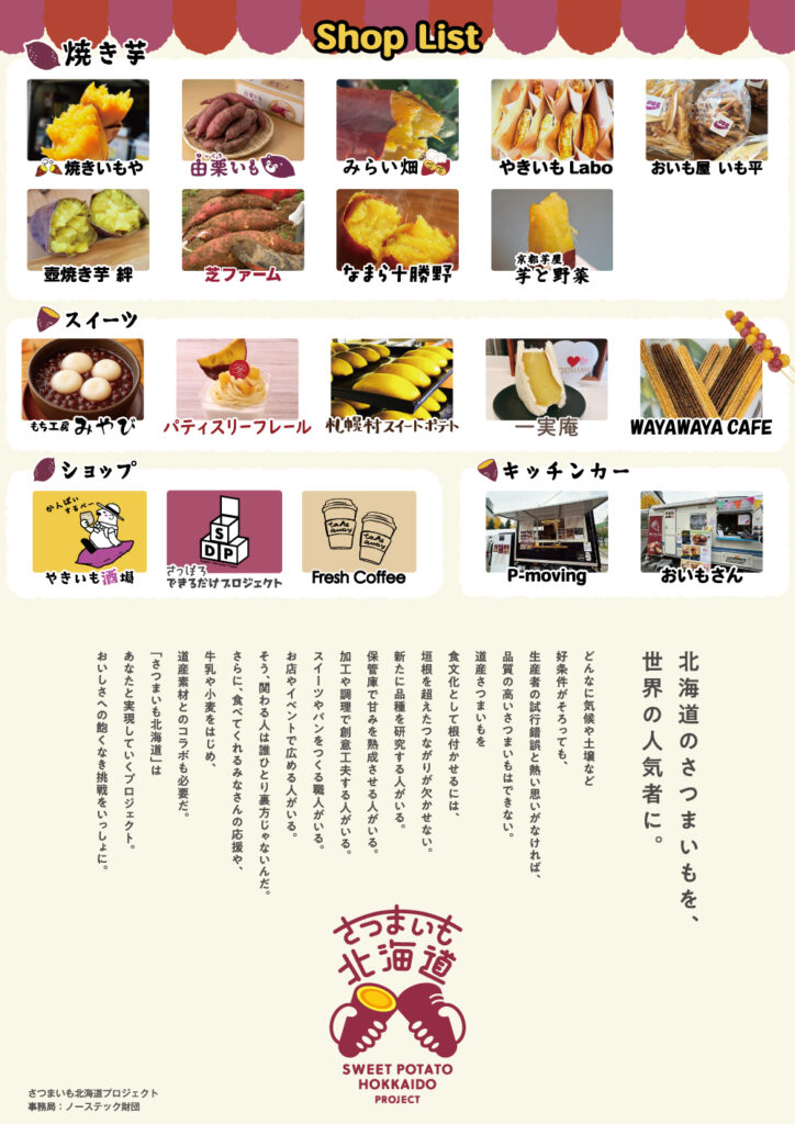 焼き芋テラス２０２５