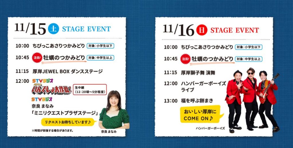 あっけし牡蠣まつり