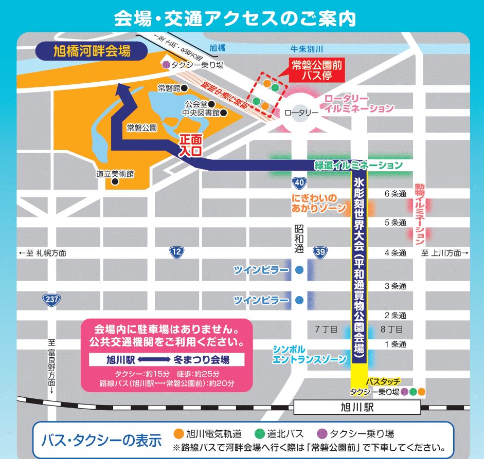 旭川　冬まつり