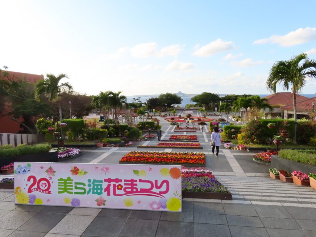 美ら海花まつり