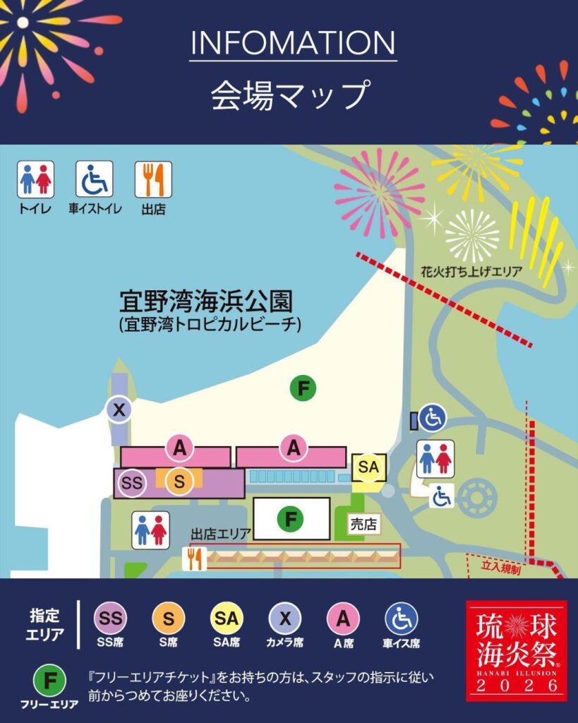 琉球海炎祭