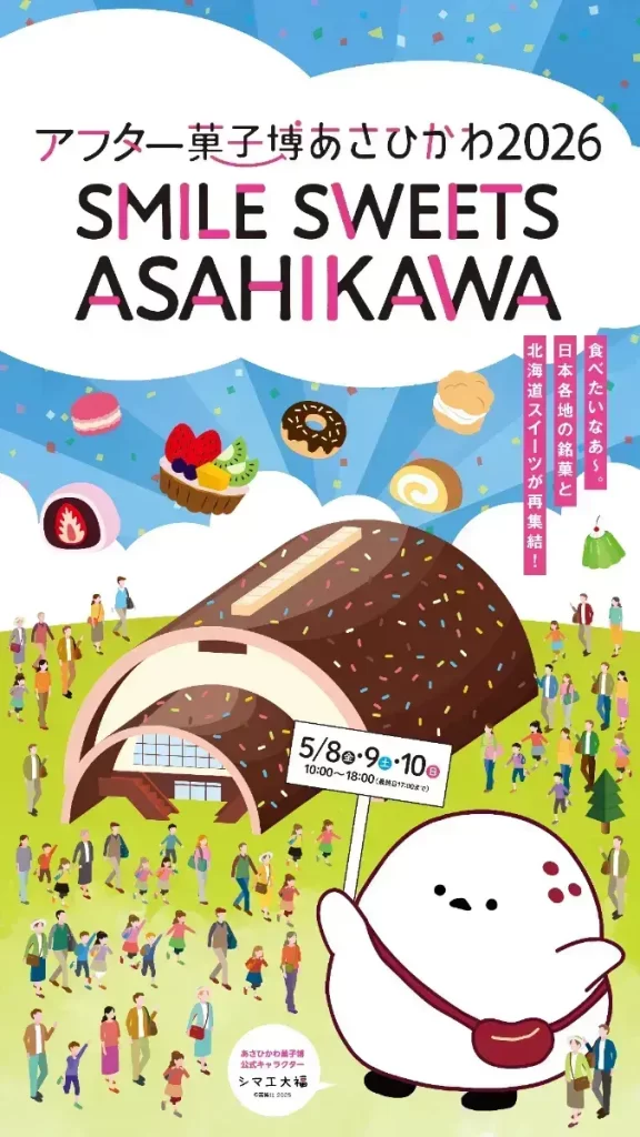 あさひかわスイーツ博