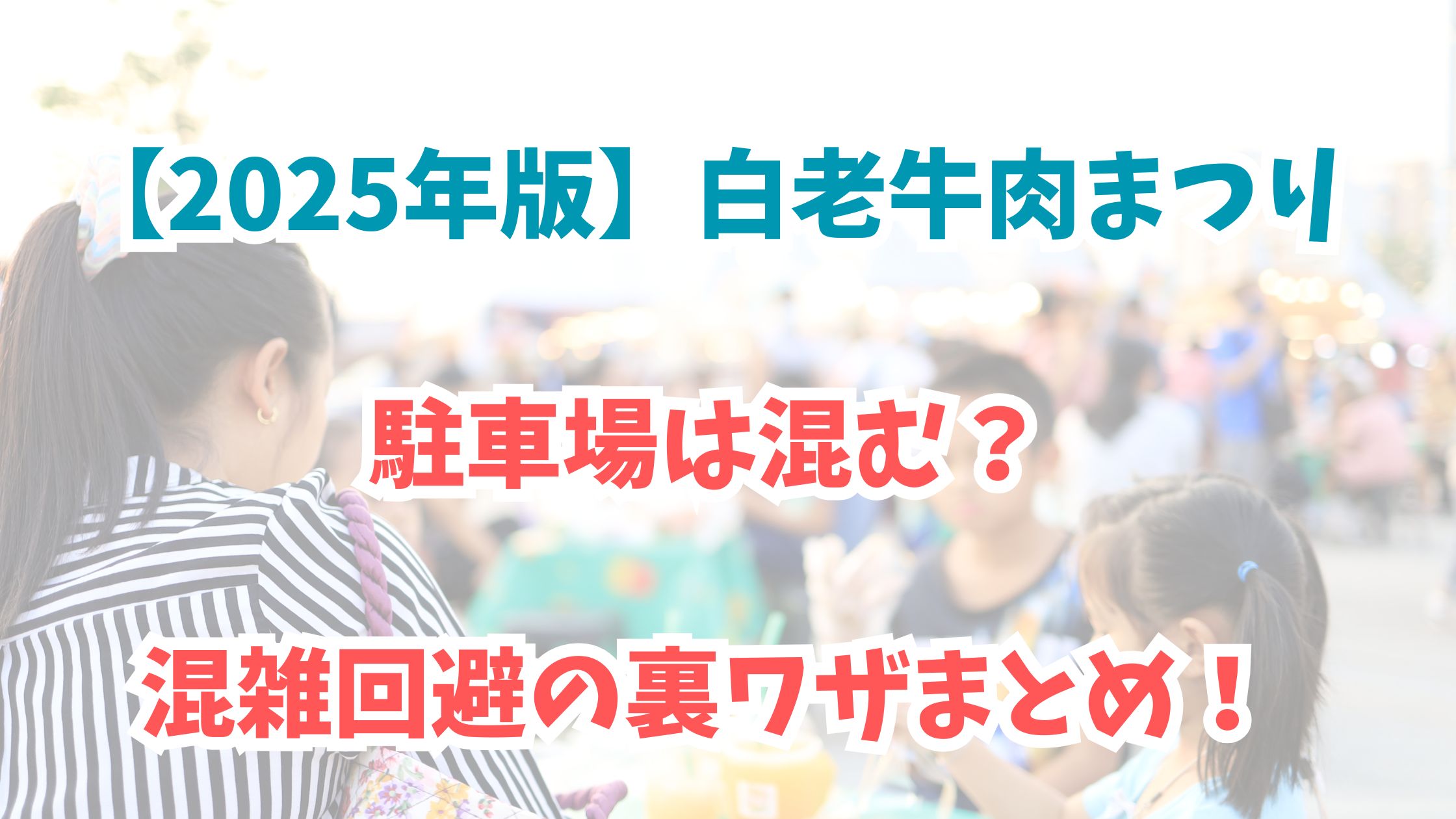 白老牛まつり