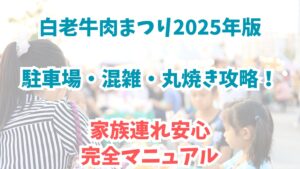 白老牛まつり
