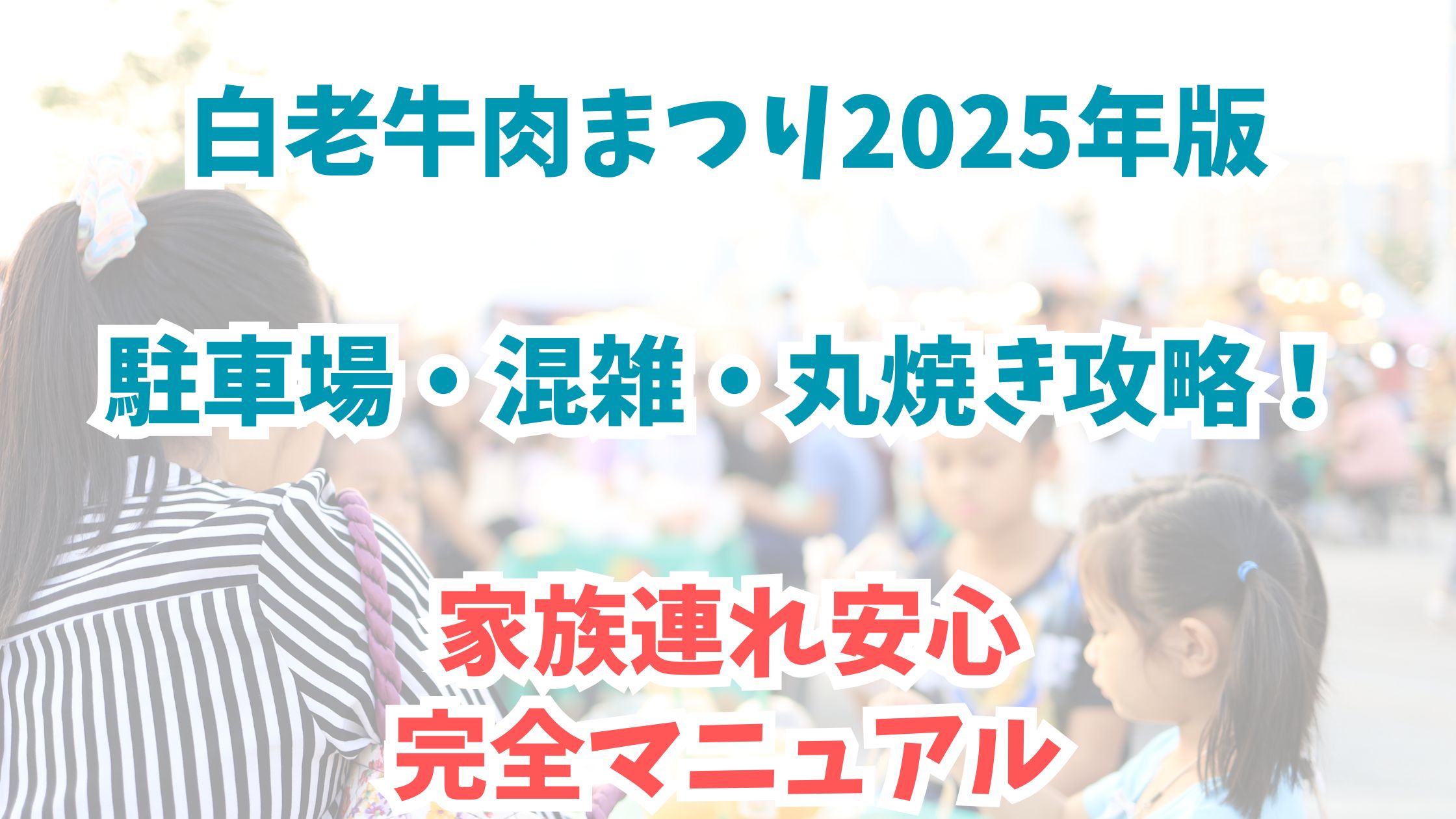 白老牛まつり