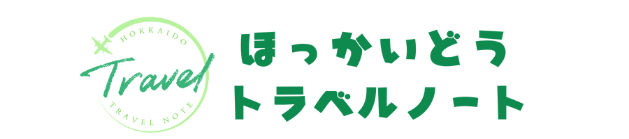 ほっかいどうトラベルノート