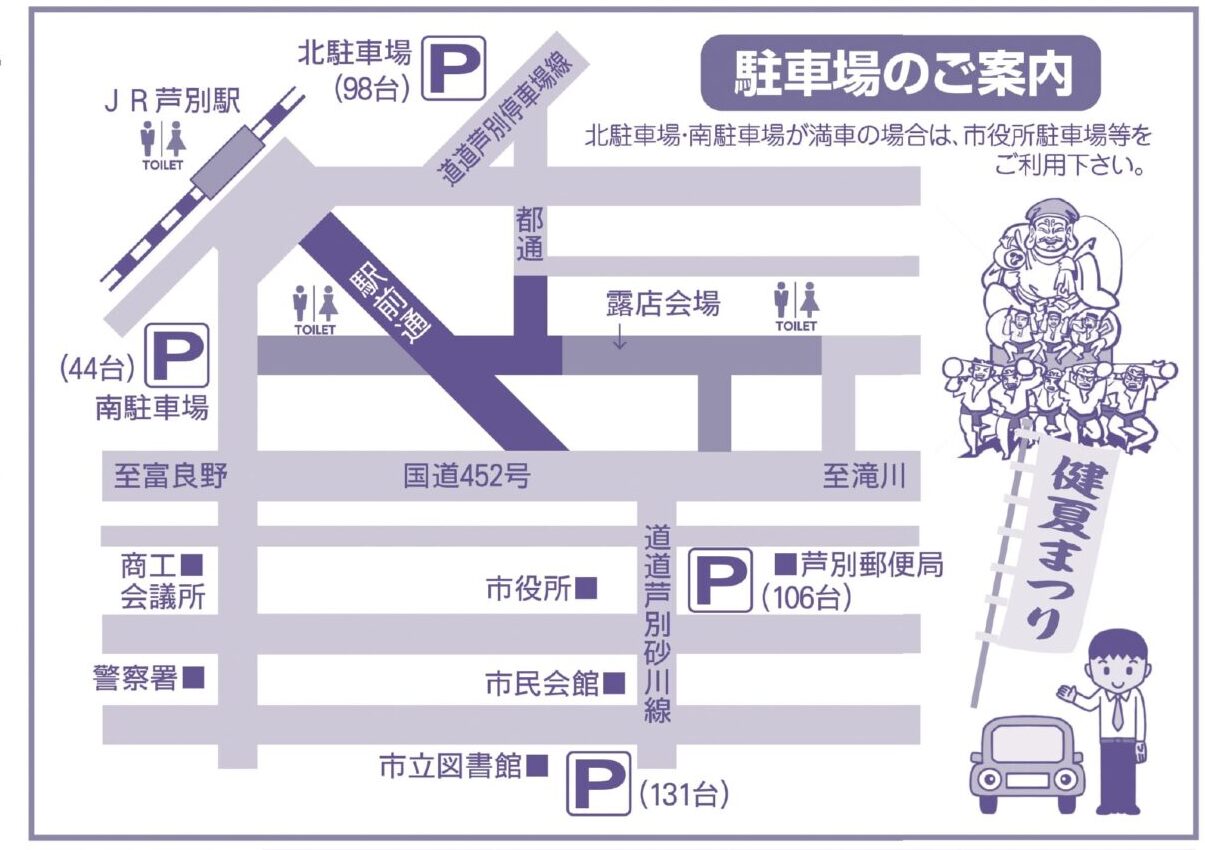 芦別　健夏まつり