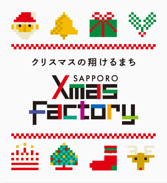 札幌ファクトリークリスマスツリー