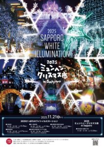 ホワイトイルミネーション　ミュンヘンクリスマス市