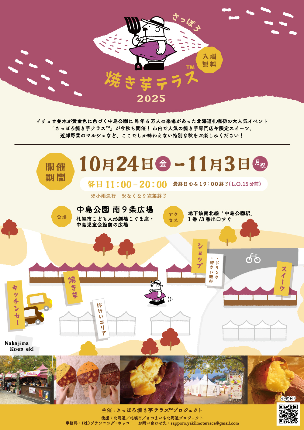 焼き芋テラス２０２５