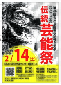 もとぶ観光文化フェスタ