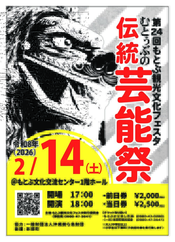 もとぶ観光文化フェスタ