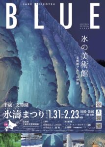 支笏湖　氷瀑まつり